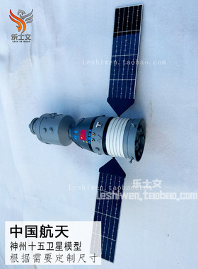 神州十五神州十六卫星模型中国空间站中国航天模型展览展示道具