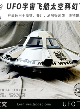 UFO飞碟科幻主题民宿酒店餐厅艺术装置美术馆博物馆创意吊饰挂饰