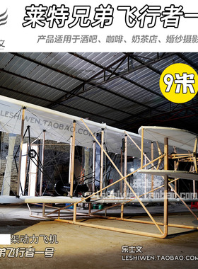 美国莱特兄弟飞行者一号