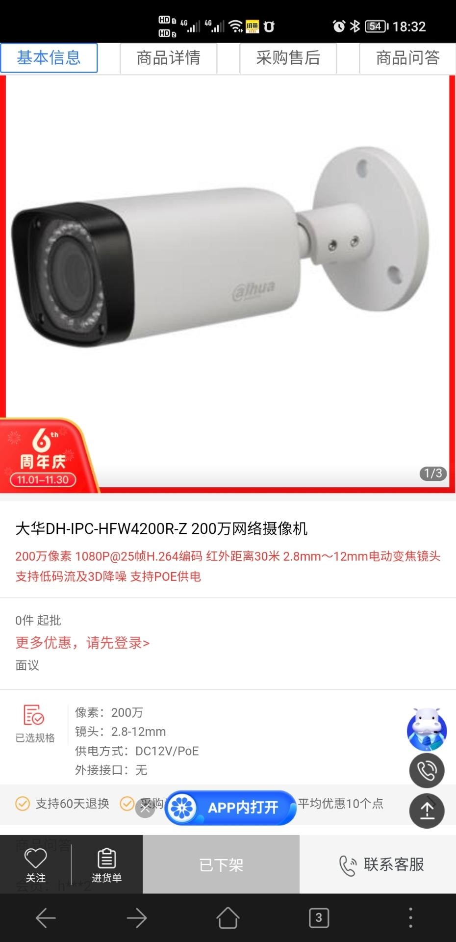 大华网络监控摄像头FH-IPC-hfw4200r-z-图2