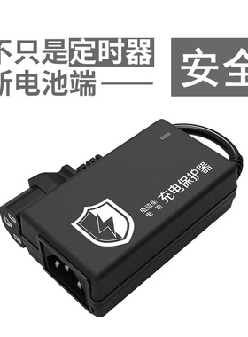 防过充自动断电保护器无需设置