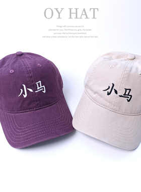 小马姓氏系列刺绣软顶纯棉鸭舌帽子女四季款百搭显脸小棒球帽男潮