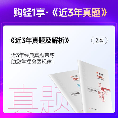 【新书上市】东奥初级会计职称2026年教材考试课程题库试卷真题网课刘阳陈硕初级会计实务+经济法基础轻1辅导教材书课组合 - 图2