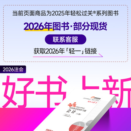 【新书上市】东奥2025年注册会计师考试教材辅导书刷题题库考点精讲及同步习题注会CPA会计审计财管经济法税法战略轻松过关1 - 图0