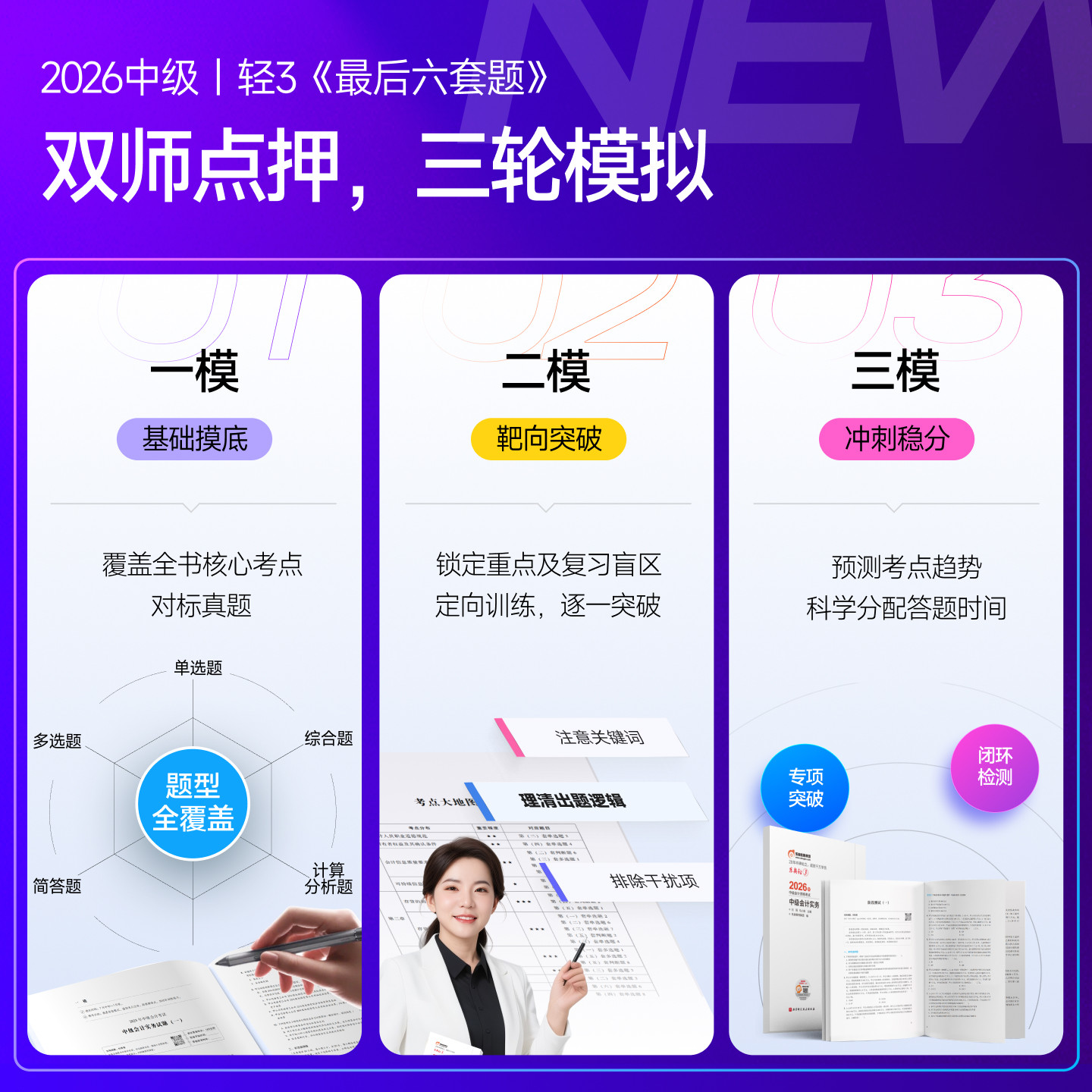 【新书上市】东奥2026年中级会计职称考试教材辅导书题库会计师应试考点及同步习题中级会计实务经济法财务管理轻1