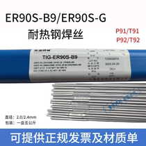P91 P91 ER90S-B9 heat resistant steel welding wire T91 P92 ER90S-G ER90S-G low alloy argon arc welding wire 2 2 0 5m