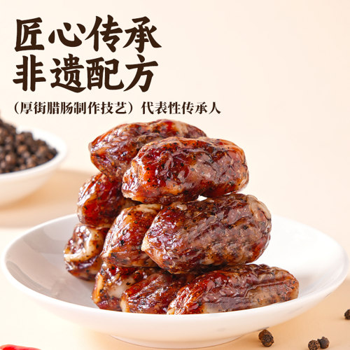 鑫源腊味东莞腊肠640g盒装广式黑蒜猪肉短肠广东黑蒜香肠特产手信 - 图0