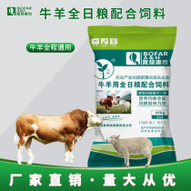 Manufacturer direct beef cattle Sheep Total Grain Matching Feed Alpaca Zoo Full Mix Day Grain grain forage grass stock 80 catty