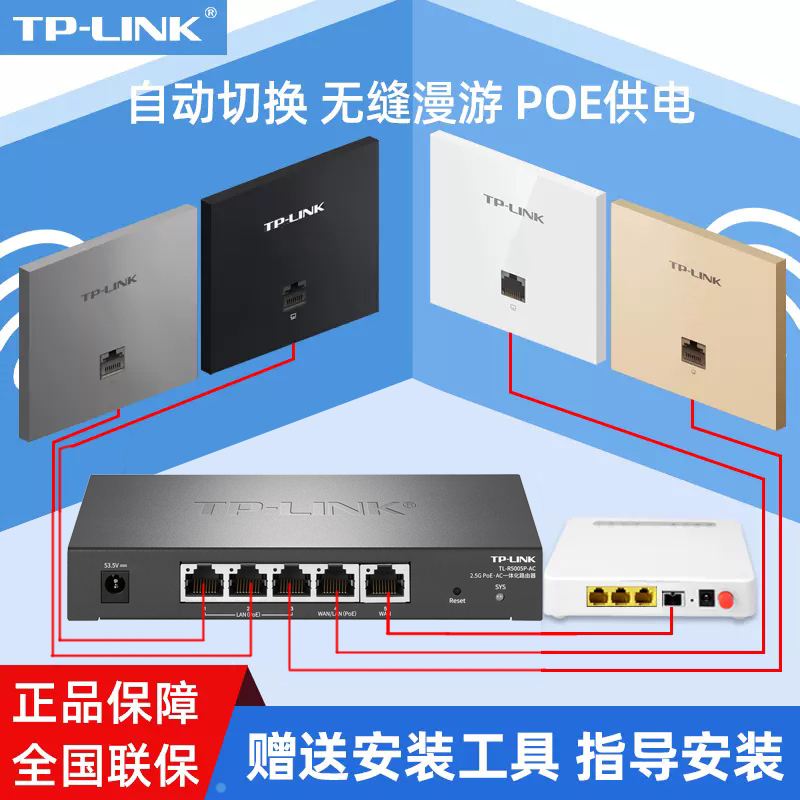 普联TP-LINK无线ap面板全屋wifi6覆盖双频全千兆AX3000墙壁86型poe路由器ac一体化家用酒店别墅WIFI7组网套装 - 图0