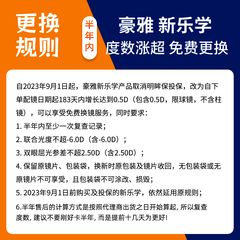 豪雅新乐学镜片多点离焦儿童学生近视眼镜片医院同款送品牌眼镜框 - 图2