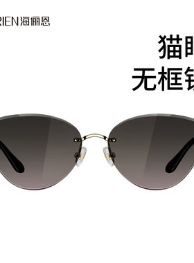 海俪恩超轻无框防晒猫眼太阳镜女