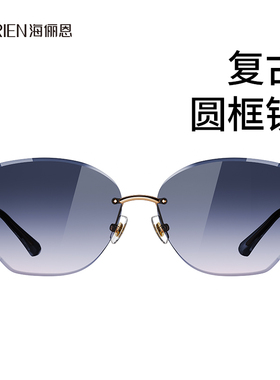 海俪恩无框切边渐变超轻墨镜防晒
