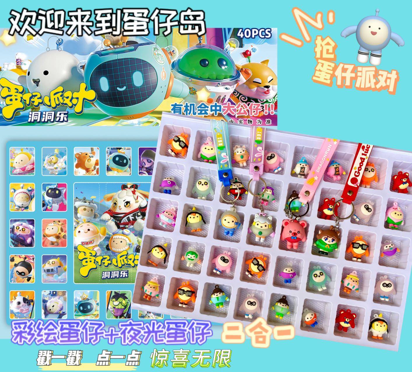 洞洞乐蛋仔派对盲盒公仔钥匙扣挂件40洞戳戳乐儿童礼物玩具三丽鸥