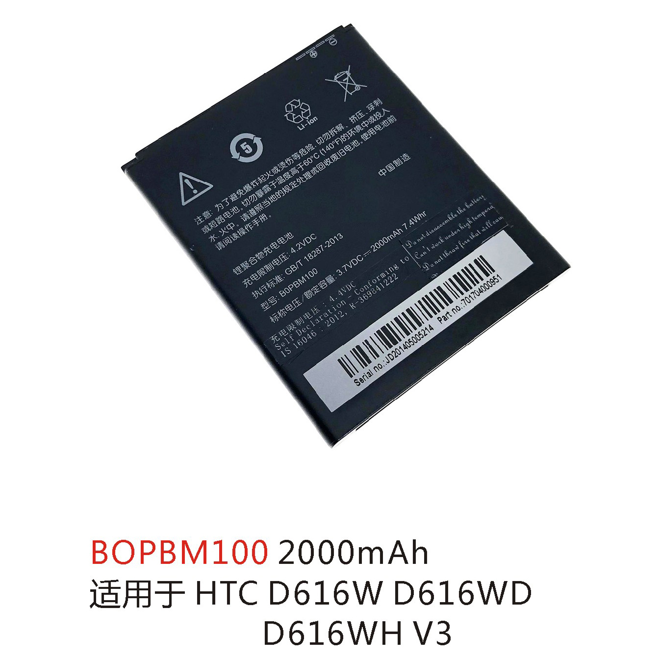 BB81100 BD29100 BOPBM10 BOPB510电池适用HTC HD2 G13 D616 D516 - 图2