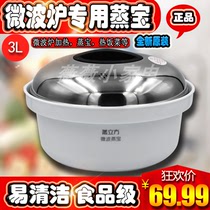 Beautiful microwave oven special steam boiler accessories Home steam Cube Microwave Steamed Cage Steamed Rice Paibo JY ZG-3L-P