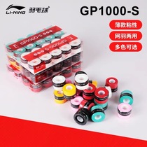 Li GP1000s GP1000s gp3000 GP1100 GP1100 ultra-thin hand rubber non-slip badminton handle suction sweating belt