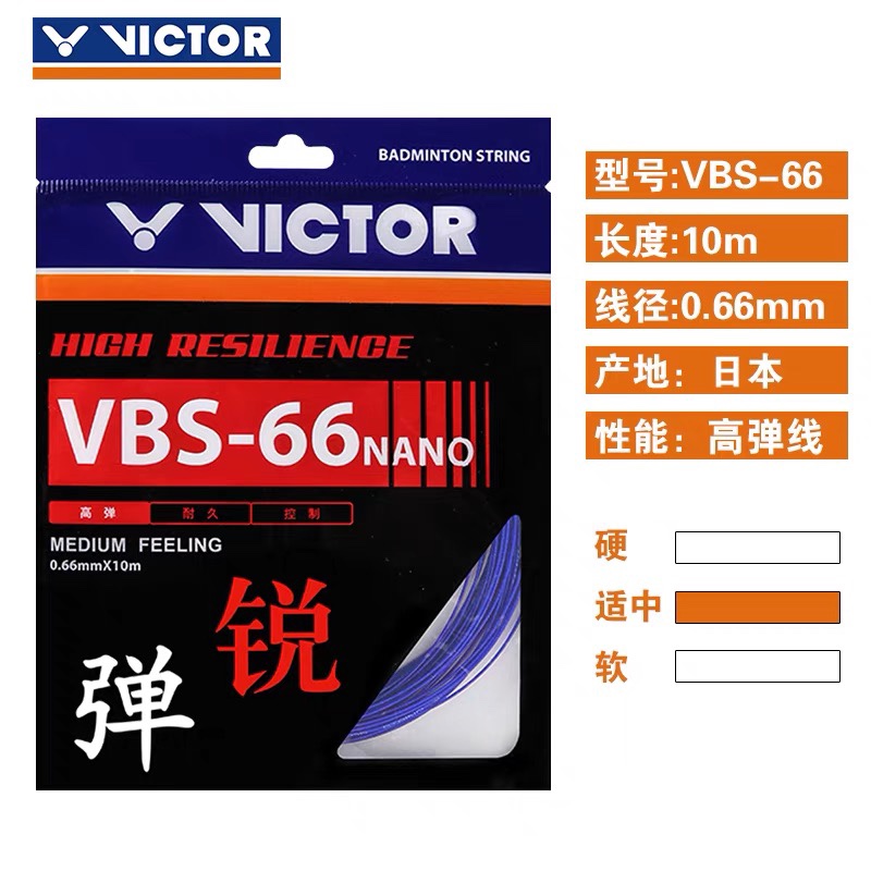 VICTOR威克多胜利VBS63/66N高弹力进攻68P70耐久vs100羽毛球拍线 - 图2