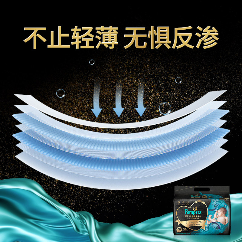 帮宝适黑金帮纸尿裤肌之奢宠蚕丝亲肤柔软透气宝宝尿不湿非拉拉裤