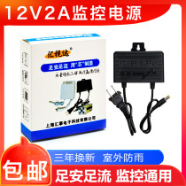 12V monitoring power camera special outdoor waterproof power supply adapter monitoring power 12V2A transformer
