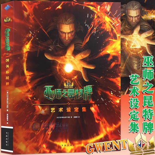 包邮正版 精装 巫师之昆特牌艺术设定集中文版卡牌游戏画集设定集 CD PROJEKT RED 简体艺术动漫画册周边游戏原画资料集 - 图3