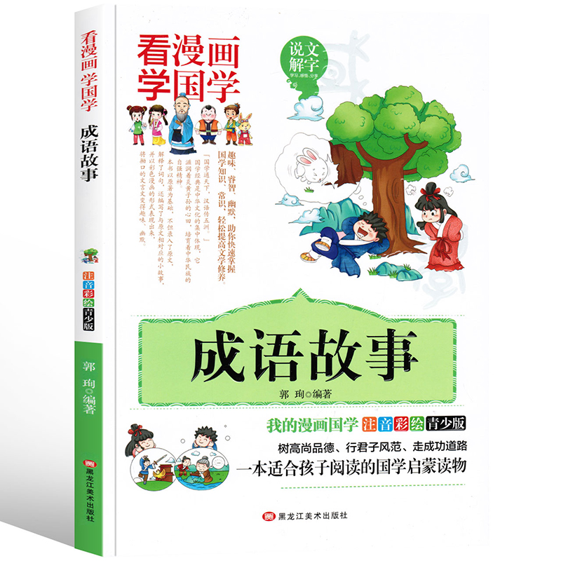 看漫画学成语 新人首单立减十元 21年9月 淘宝海外