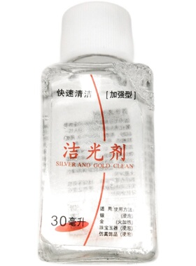 洗银水去黑退黄金属玉石除垢液