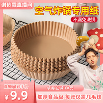 (Sheyilin Live Exclusive) Air Fryer Special High Temperature Resistant Suction Oil Paper Mat Food Oven Silicone Oil Paper