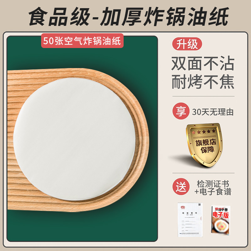 空气炸锅专用纸硅油纸家用烘焙烧烤纸锡纸食物吸油纸圆形烤箱纸垫