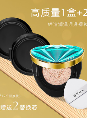 SKUV气垫BB霜角鲨臻颜气垫套装持久遮瑕保湿不卡粉蓝宝石彩妆礼盒