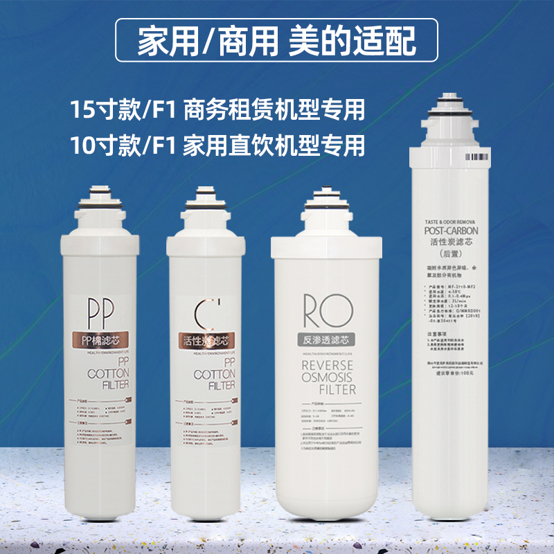 适配美的MRO201A-4 203 1595-75G净水器反渗透RO膜PP棉F1通用滤芯-图0