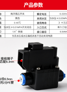 南洋净水器高压开关家用直饮ro