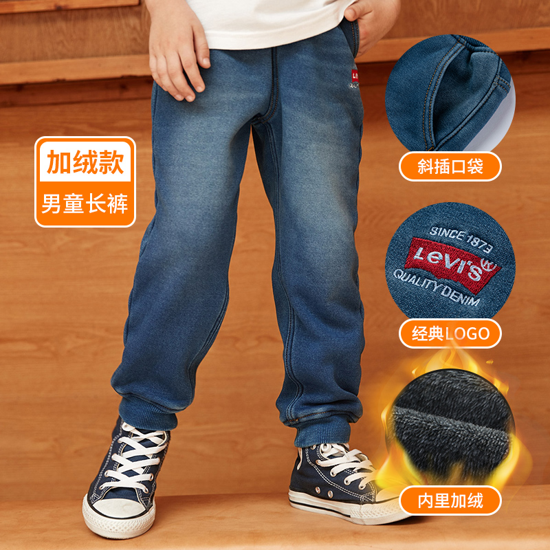 Levi's李维斯童装官方2022秋冬男童加绒保暖牛仔裤长裤高品质品牌