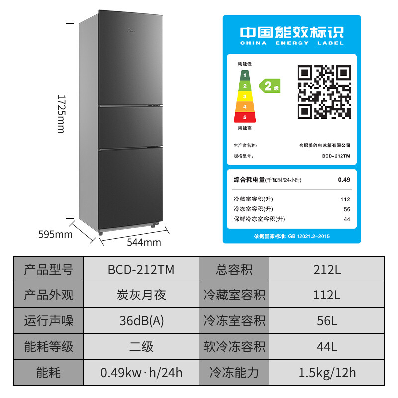 【新品】美的212升三开门节能家用直冷大容量冷藏冷冻电冰箱正品