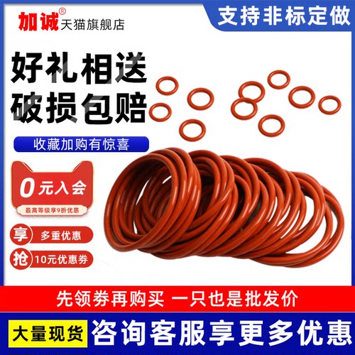 耐高温硅胶O型圈外径250/255/260/265/270/275/280/285/290*5.7MM - 图0