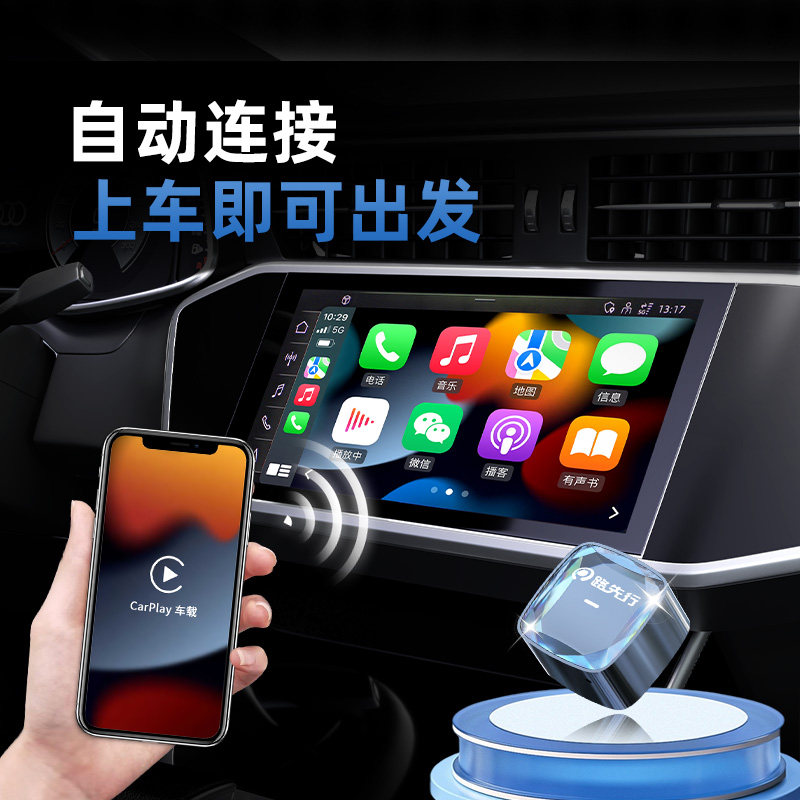 路先行有线转无线CarPlay盒子适用奔驰e大众奥迪本田沃尔沃互联转