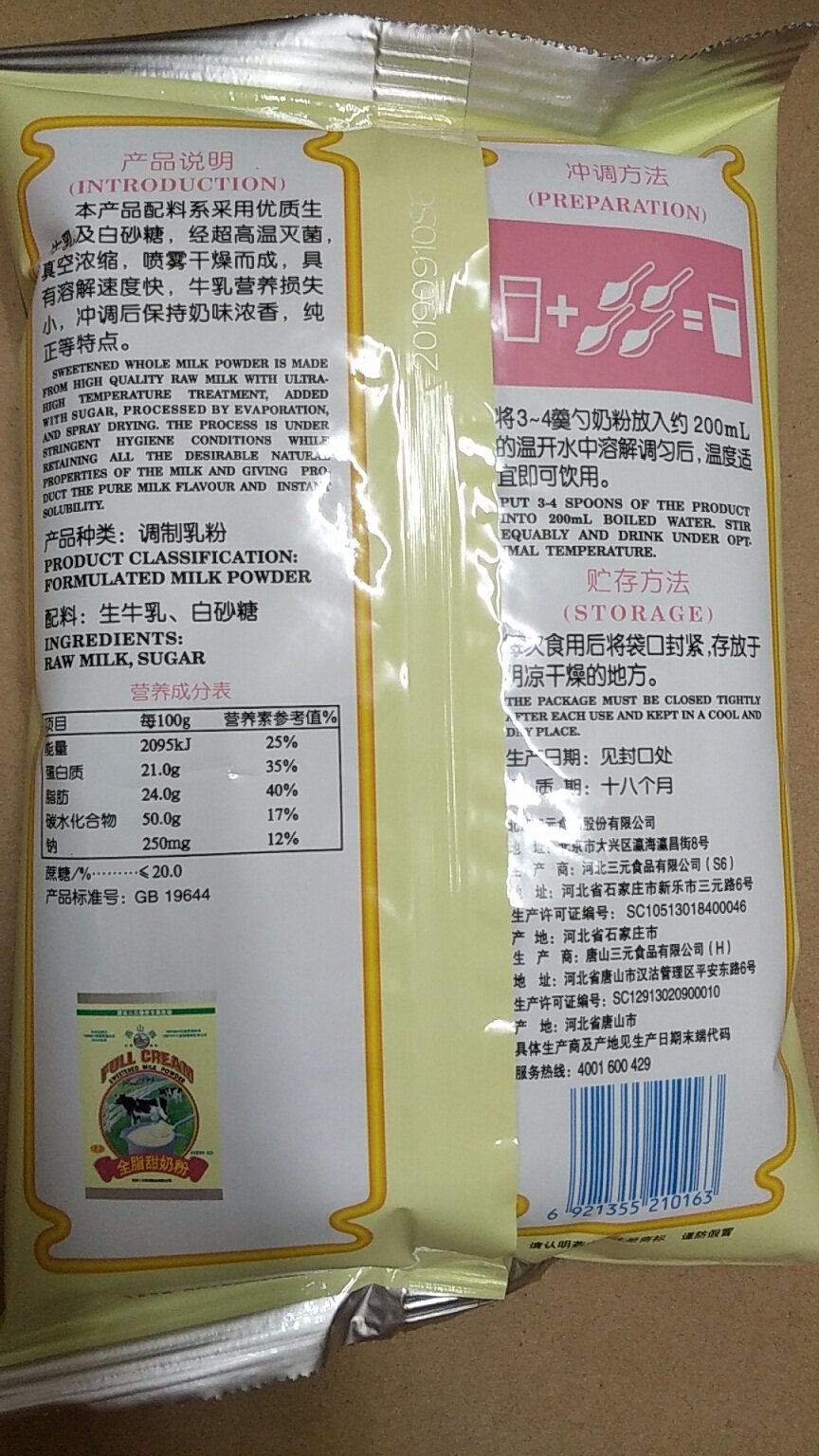 三元燕山全脂儿童学生中老年甜奶粉 仲联彩虹食品成人奶粉