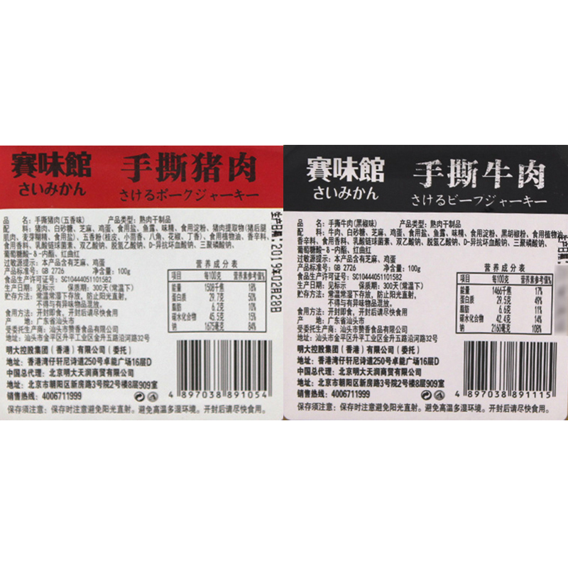 赛味馆黑胡椒味手撕休闲零食*牛肉 仲联彩虹食品牛肉类