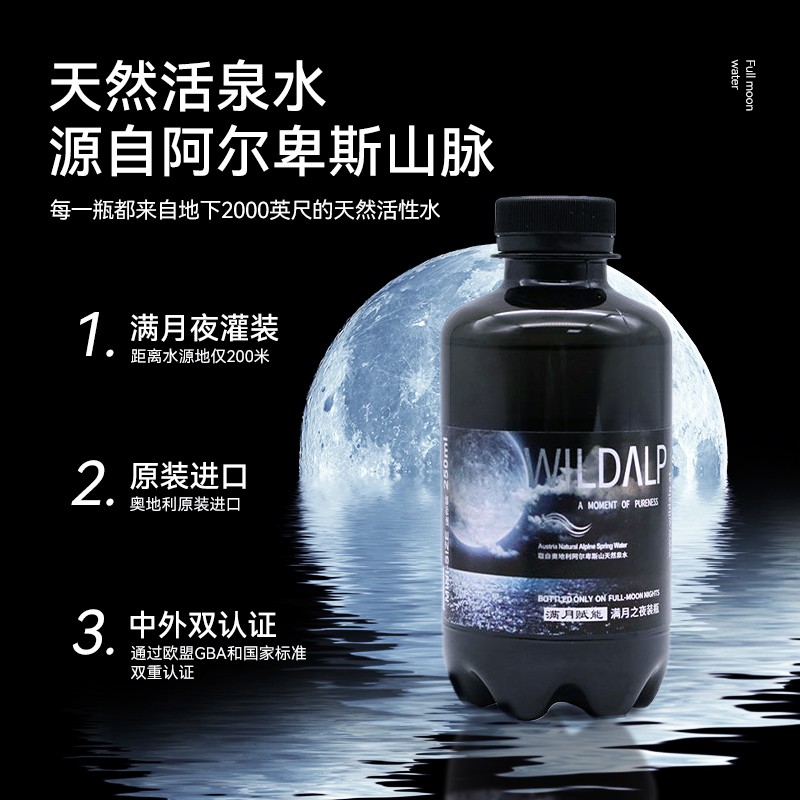 奥地利进口奥维山满月赋能水小瓶便携纯净家用天然泉水250ml*12