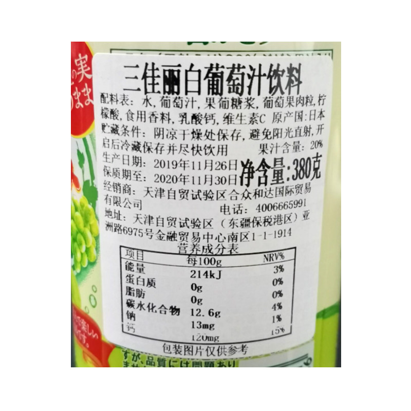 日本进口sangaria三佳丽白 20%果汁 仲联彩虹食品果味/风味饮料