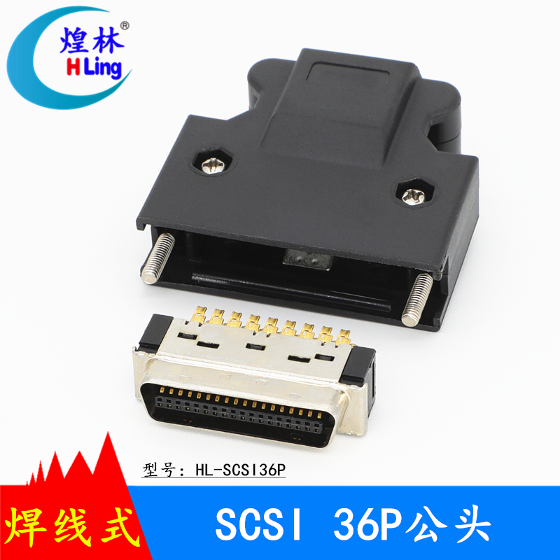 SCSI连接器 SCSI 50P插头 50芯 HPCN 50PIN 20P 26P 36P伺服接头