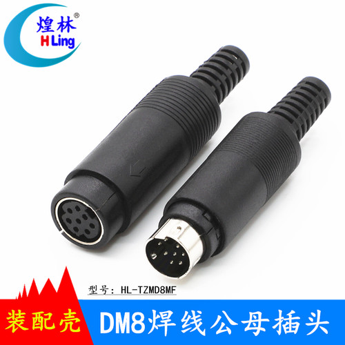 煌林HLing 小8芯公头母头 MD8/4/6针装配公母头PLC控制器插头接头 - 图0