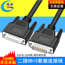 Industrial grade DB15 connecting line public to the mother-to-mother signal control line serial port and port data connection line