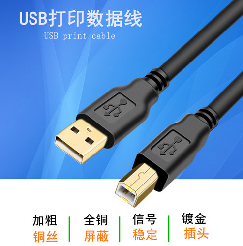 煌林 USB打印线 适用HP/兄弟/爱普生等打印机数据连接线1/3/2/8米 - 图2