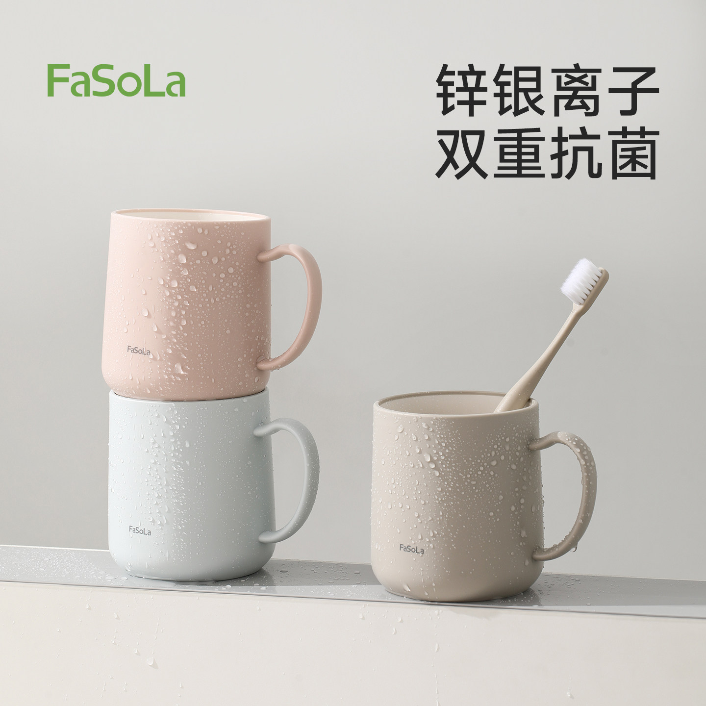 FaSoLa漱口杯防霉抗菌2025新款一家三四口家用刷牙水杯情侣洗漱杯,淘宝优惠券,粉丝福利购,淘宝优惠卷
