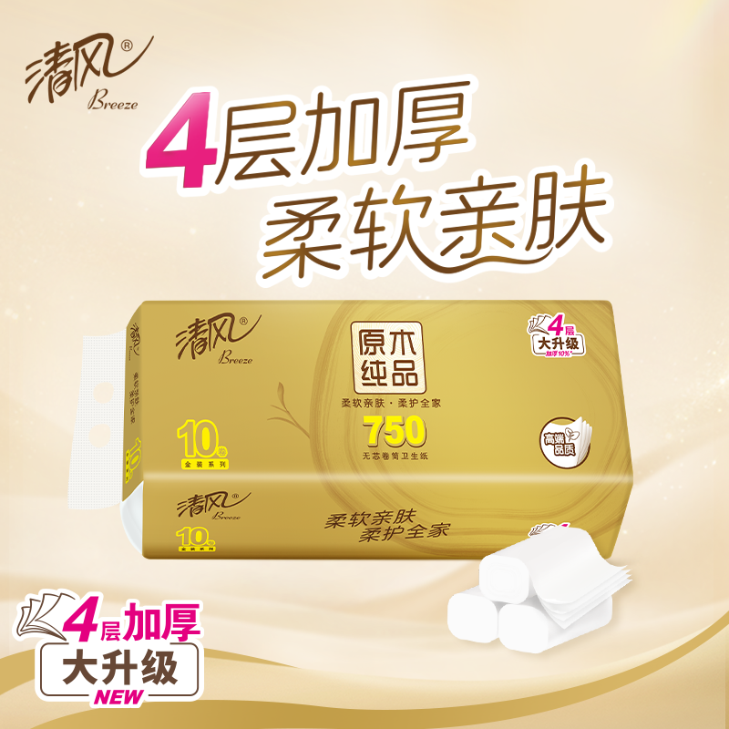 清风原色卷纸无芯卷筒纸厕所卫生纸4层75g10卷家用实惠装手纸厕纸