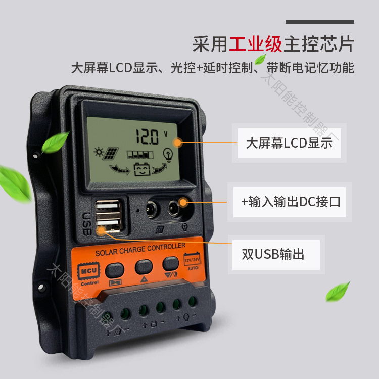 太阳能控制器12v24V全自动通用型太阳能板路灯光伏发电充电器家用 - 图1