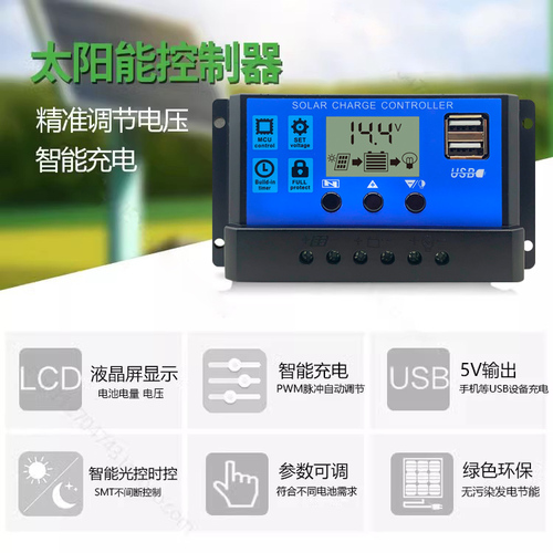 太阳能控制器全自动通用型30A12v--24v路灯光伏发电控制器家用