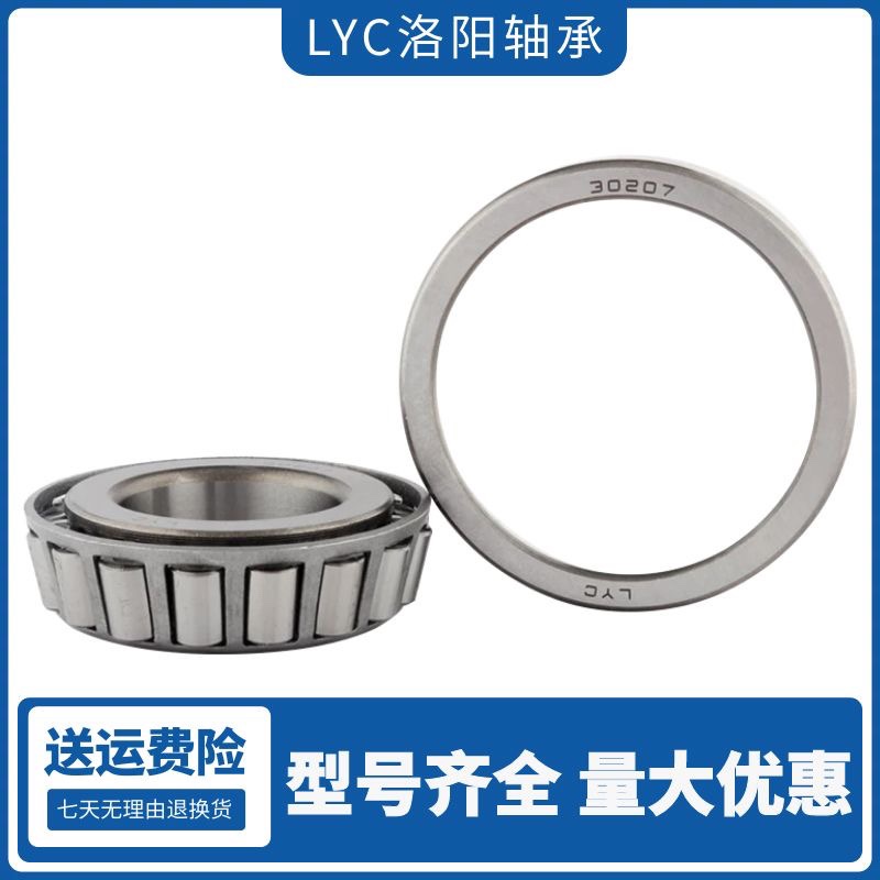 洛阳LYC圆锥滚子轴承30202 30203 30204 30205 30206 - 图1