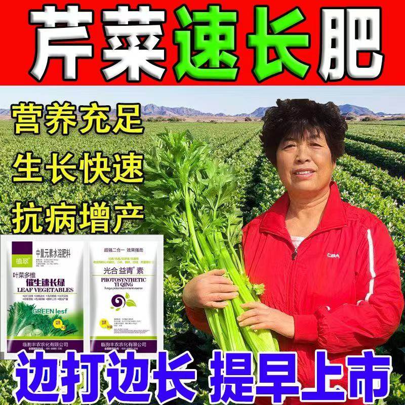 芹菜催生速长灵芹菜专用肥蔬菜生长素油菜青菜空心菜香菜叶面肥,淘宝优惠券,粉丝福利购,淘宝优惠卷