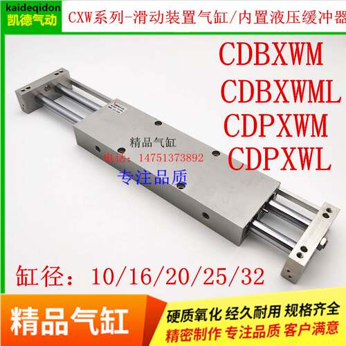 CXWM滑动装置气缸CDBXWM/CDPXWM/CXWM32-25/50/75/100/125/150R - 图2